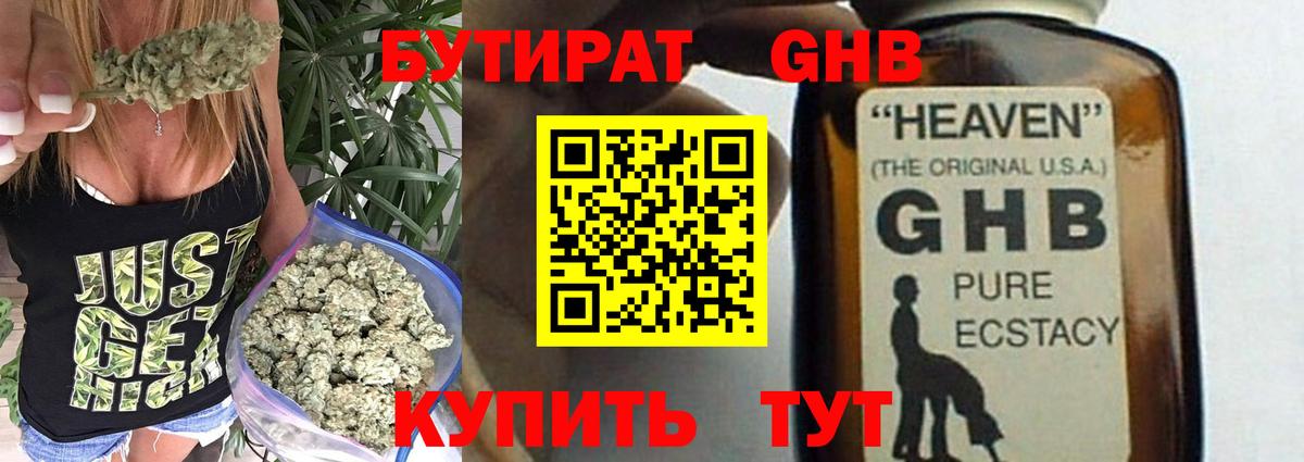 Среднеуральск  БУТИРАТ 99%  БУТИРАТ  Вход с VPN 