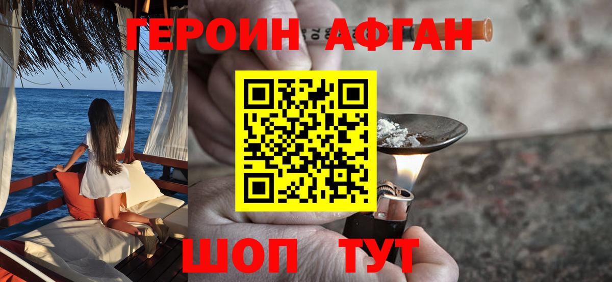 Героин Афган Среднеуральск